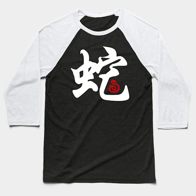 Snake - Chinese Word / Character / Calligraphy and Paper Cutting, Japanese Kanji Baseball T-Shirt by Enriched by Art